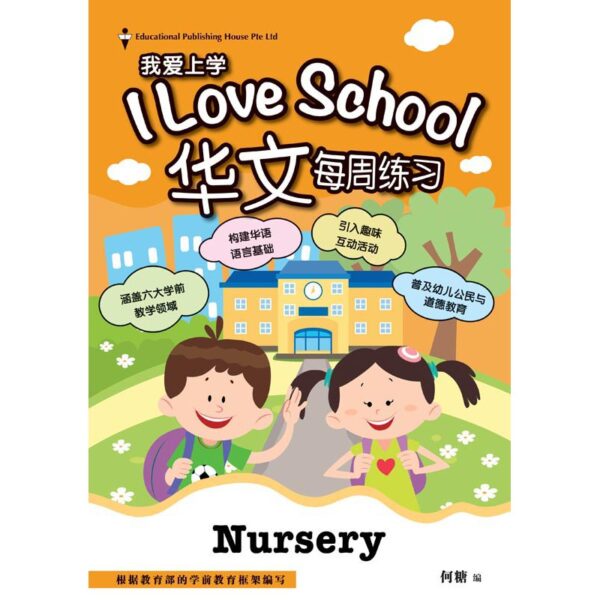 Nursery Chinese 'I LOVE SCHOOL!' Weekly Practice