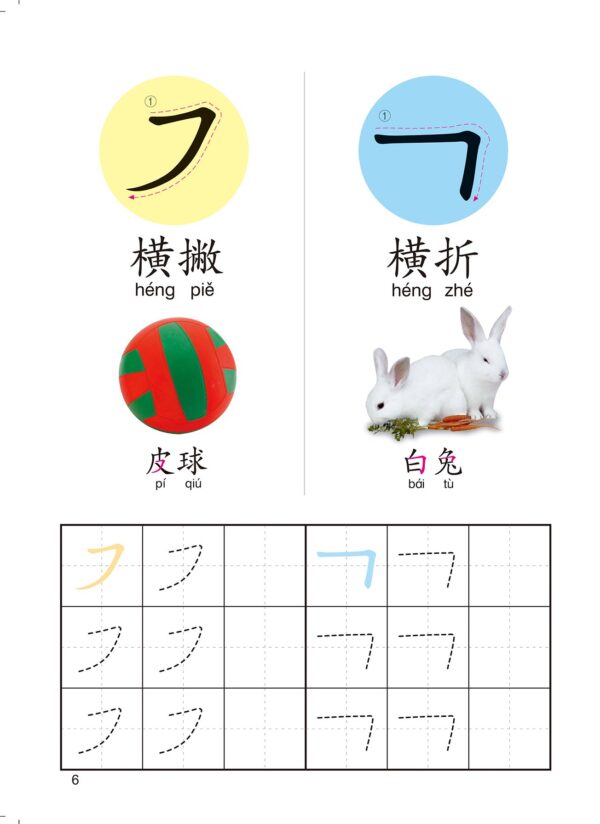 N次写轻松学:汉字写前练习 - Learn to write N times easily: practice before writing Chinese characters - Image 2