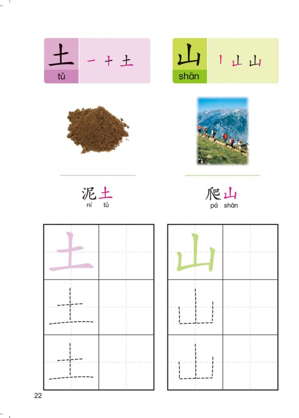 N次写轻松学:汉字写前练习 - Learn to write N times easily: practice before writing Chinese characters - Image 4