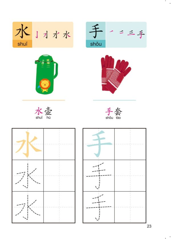 N次写轻松学:汉字写前练习 - Learn to write N times easily: practice before writing Chinese characters - Image 5