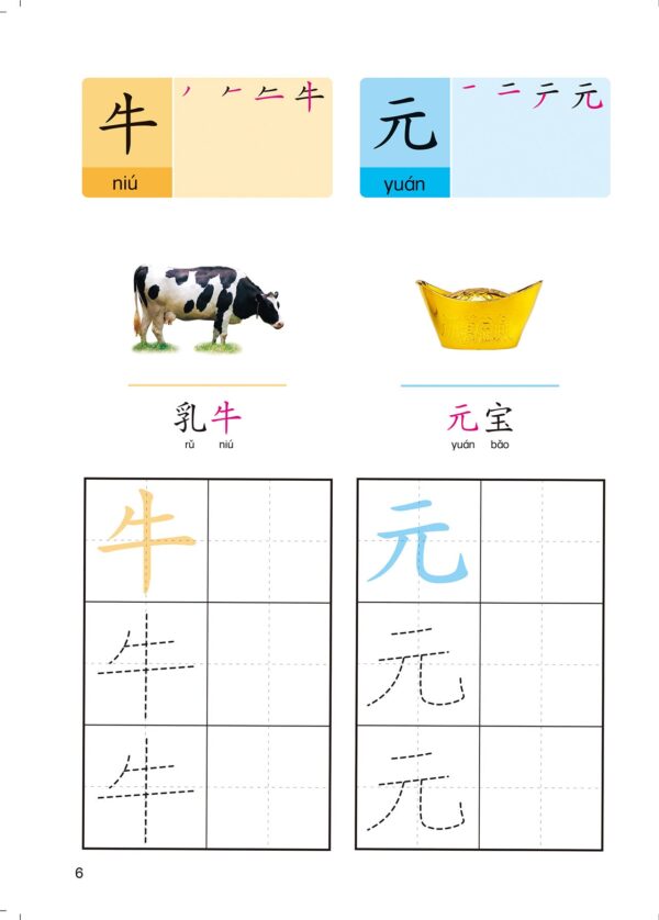 N 次写轻松学:基础汉字练习 - Learn to write N times easily: Basic Chinese character practice - Image 2