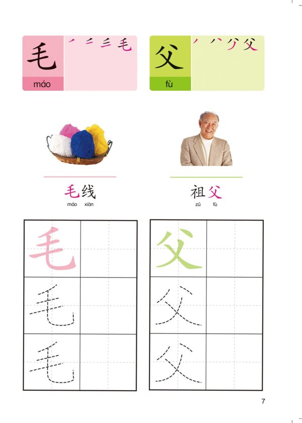 N 次写轻松学:基础汉字练习 - Learn to write N times easily: Basic Chinese character practice - Image 3