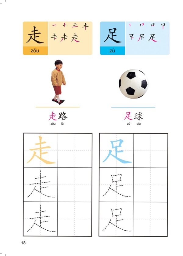 N 次写轻松学:基础汉字练习 - Learn to write N times easily: Basic Chinese character practice - Image 4