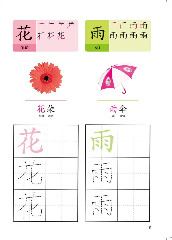 N 次写轻松学:基础汉字练习 - Learn to write N times easily: Basic Chinese character practice - Image 5