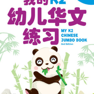 My K2 Chinese Jumbo Book QR (2ED)