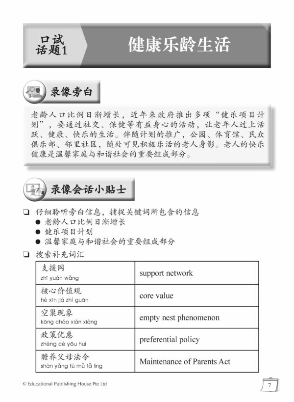 O-Level Chinese eOral Conversation Practice QR (2ED) O水准看录像说话实战练习 - Image 3