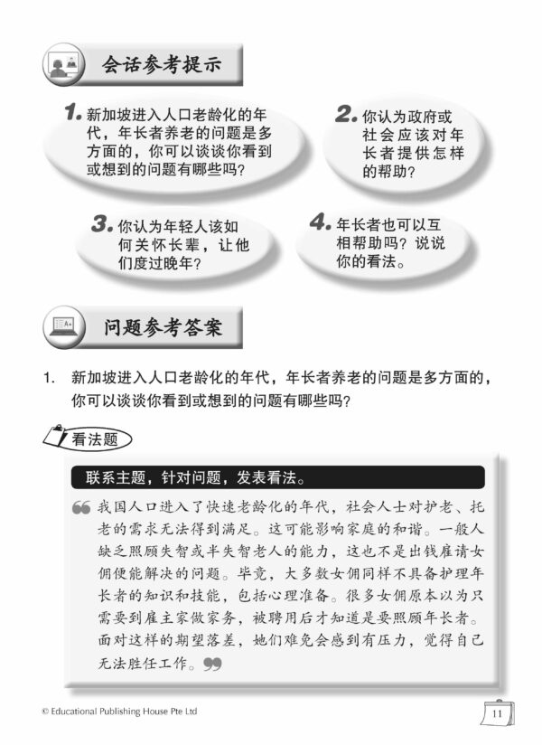 O-Level Chinese eOral Conversation Practice QR (2ED) O水准看录像说话实战练习 - Image 7