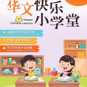 Nursery Happy Chinese Lesson