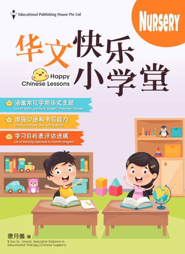 Nursery Happy Chinese Lesson