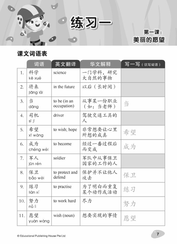 Primary 3 Tackling Higher Chinese Language Usage 专攻高级华文语文应用 - Image 3