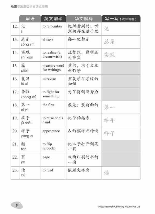 Primary 3 Tackling Higher Chinese Language Usage 专攻高级华文语文应用 - Image 4