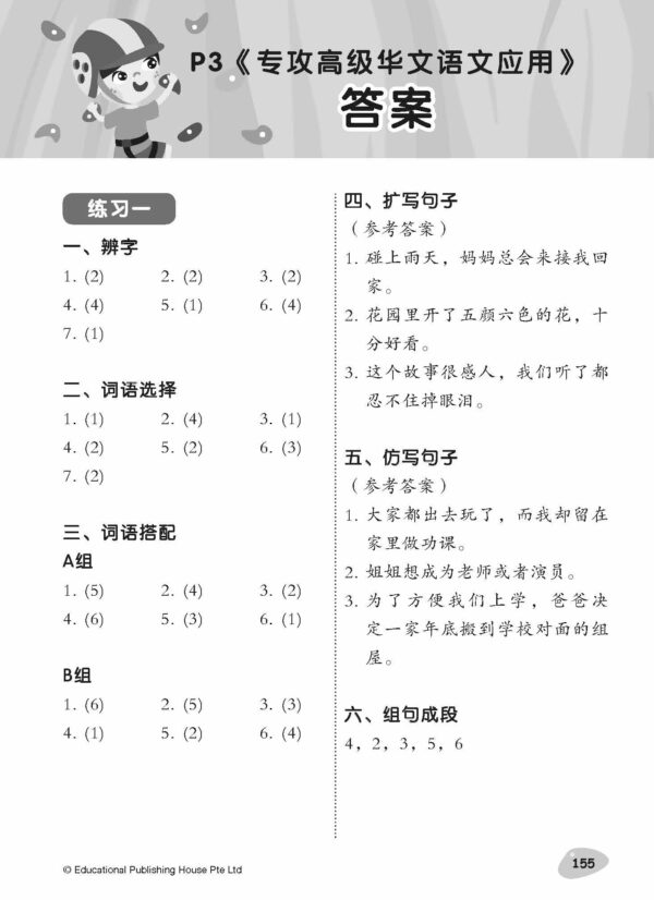 Primary 3 Tackling Higher Chinese Language Usage 专攻高级华文语文应用 - Image 7