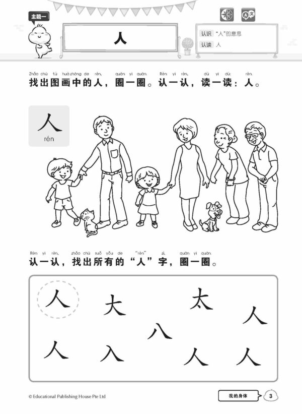 Nursery Happy Chinese Lesson - Image 5