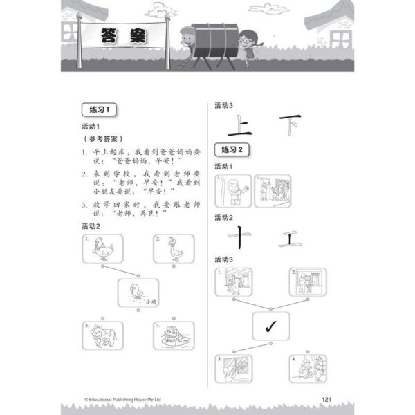 Nursery Chinese 'I LOVE SCHOOL!' Weekly Practice - Image 5