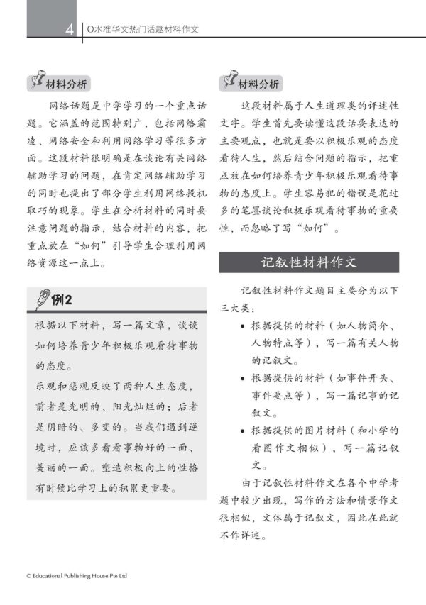 O Level Chinese Material Review of Popular Topics - Image 7