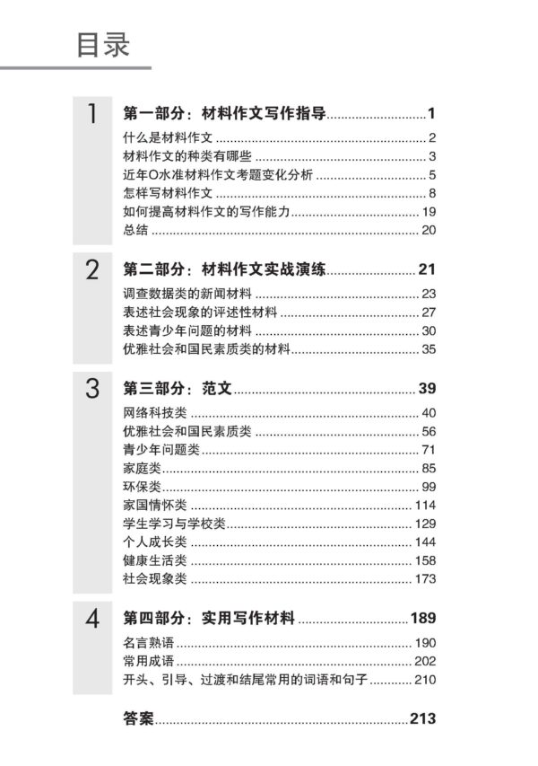 O Level Chinese Material Review of Popular Topics - Image 3