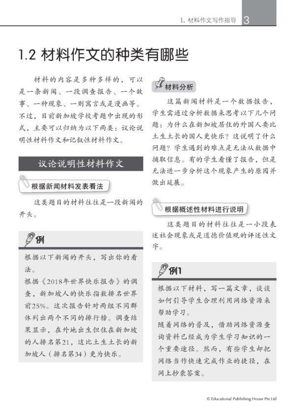 O Level Chinese Material Review of Popular Topics - Image 5