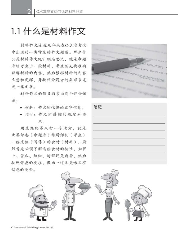 O Level Chinese Material Review of Popular Topics - Image 6